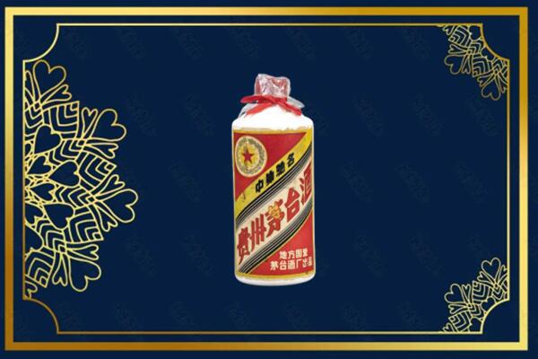 黔南龙里县回收五星茅台酒