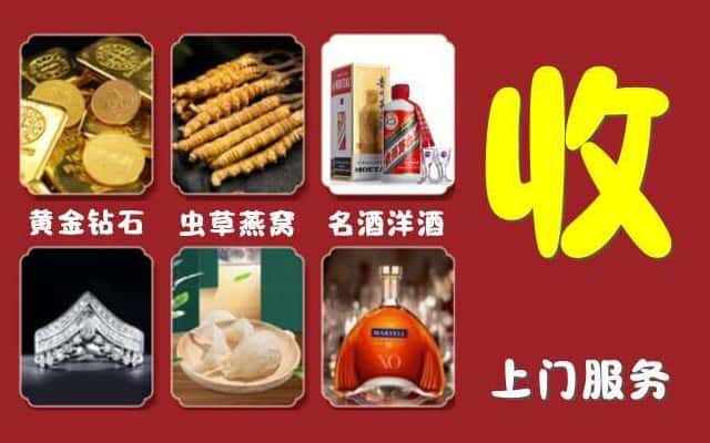 黔南龙里县烟酒回收公司